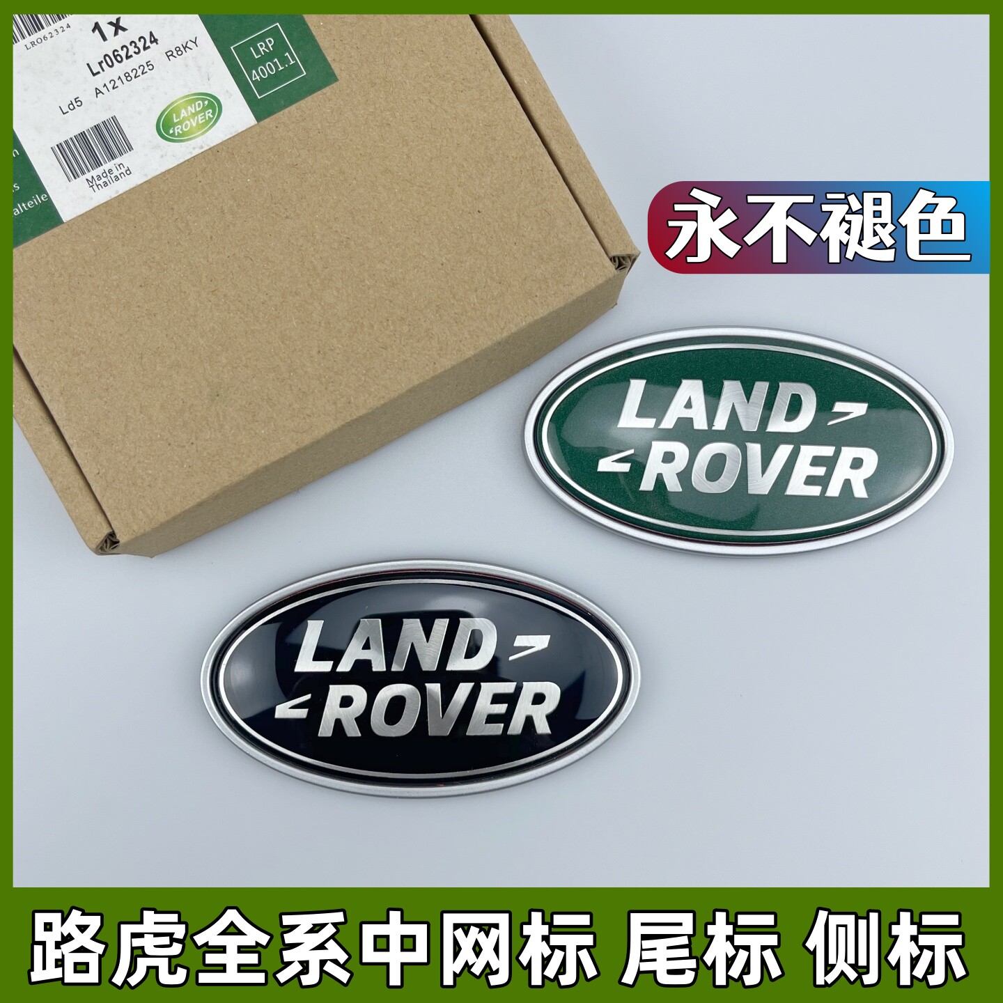 适用于路虎中网车标揽胜运动版极光发现3/4/5奇瑞尾标 后备箱车标