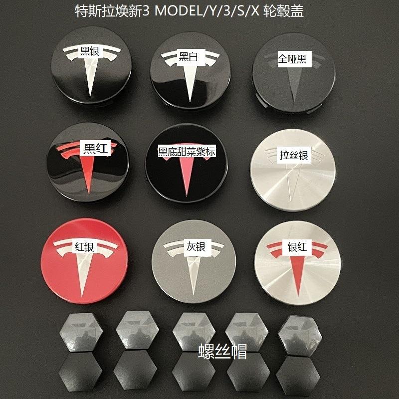 适用于特斯拉ModelY/3/X/S轮毂盖56mm焕新3中心盖改装螺丝盖装饰 - 实物图