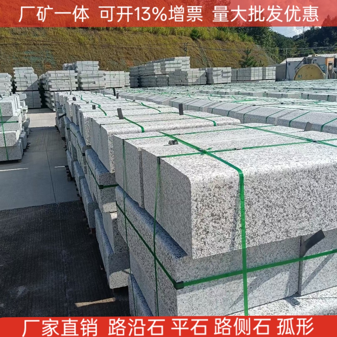 花岗岩大理石芝麻灰路缘石路肩石侧石道牙石芝麻白路沿石路边石
