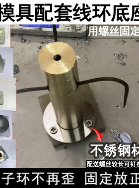 锚鱼钩黄铜模具底座耐高温硅胶垫模具定位环法兰固定片9子环板