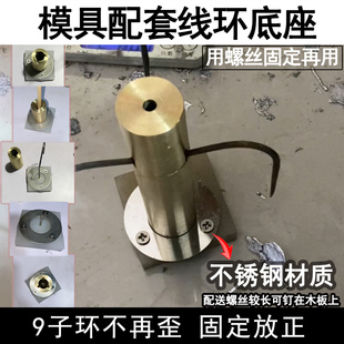 锚鱼钩黄铜模具底座耐高温硅胶垫模具定位环法兰固定片9子环板