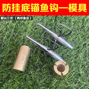 防挂底锚鱼钩模具三爪刀锋钩挂鱼钩两爪蝴蝶钩灌铅自制铅坠灌正品