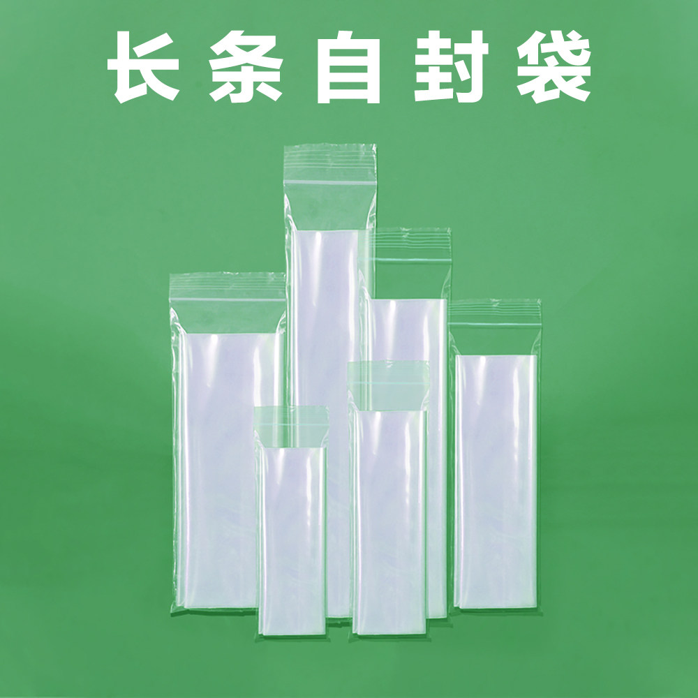 遥控器长条形透明自封口充电线发簪眼镜手机零配件塑料长条自封袋