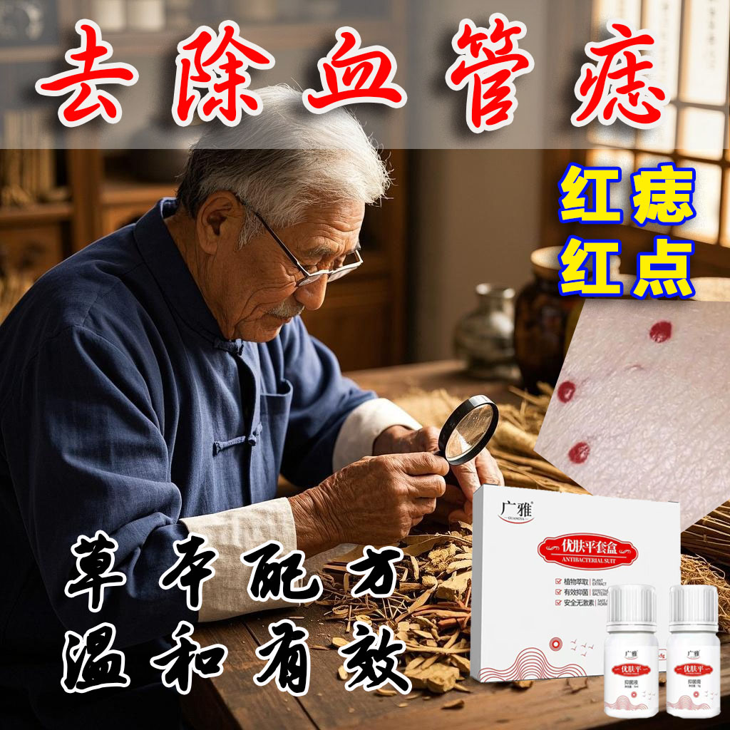 血管痣去除红痣贴血管瘤皮肤身上长小红点去除膏点血管痣血痣膏药