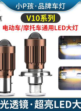 摩托车led大灯泡电动车灯超亮改装内置12V双爪三爪H4强光透镜射灯