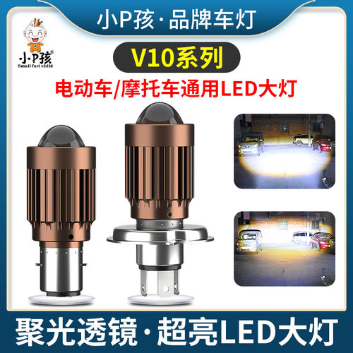 小p孩超亮强光LED透镜射灯远近光