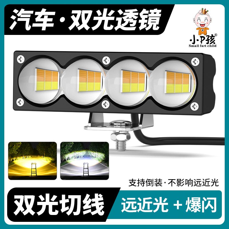 小P孩超亮LED切线透镜射灯远近光