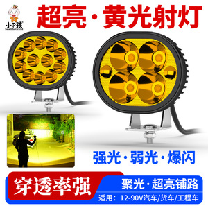 小P孩超亮外置汽车LED大灯强射灯