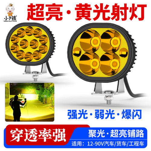 小P孩超亮外置汽车LED大灯强射灯