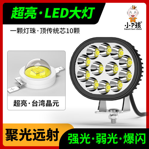 小P孩超亮摩托车外置爆闪LED大灯