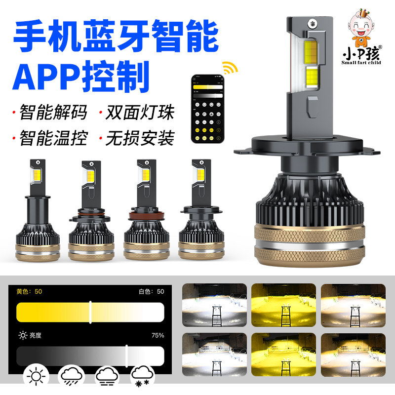 手机APP智控,色温亮度-随意调整