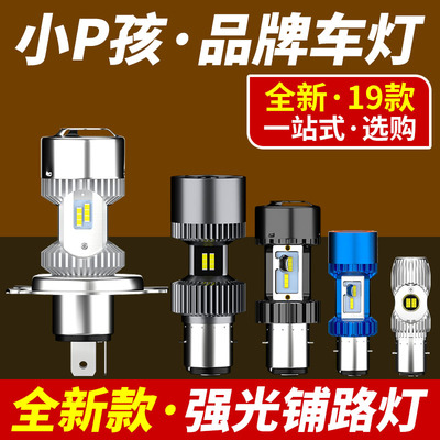 电动车灯摩托车改装超亮LED大灯
