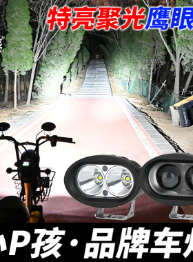 电动车灯强光摩托车LED大灯超亮三轮车改装外置 12V60V流氓灯射灯