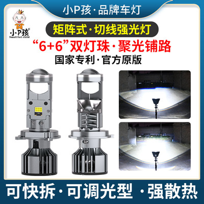 小P孩矩阵式激光切线超亮LED大灯