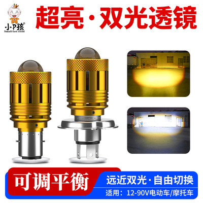小p孩超亮LED大灯强光射灯远近光