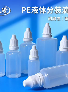 5ml10ml20ml小滴瓶塑料滴瓶药水瓶药PE液体分装瓶挤压瓶眼药水瓶