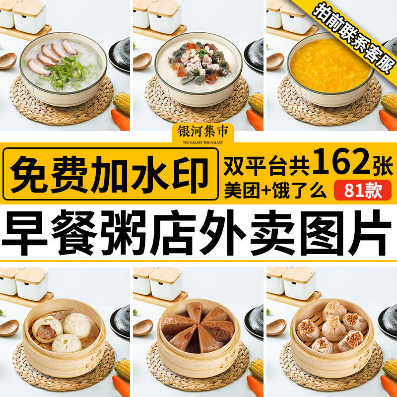 粥图片外卖粥店素材粥铺通用图片早餐早点高清菜品图设计美化定制