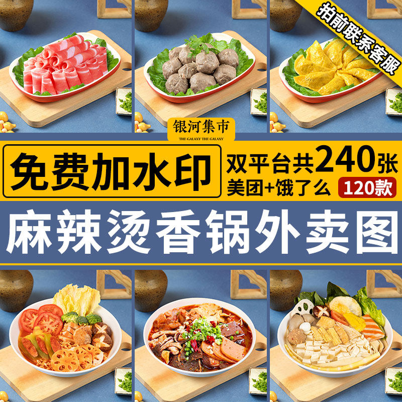 麻辣烫菜品图片麻辣香锅食材火锅店美团外卖冒菜照片高清套餐素材