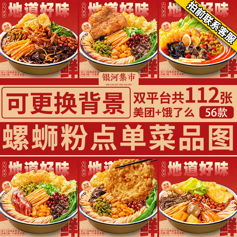 螺蛳粉外卖菜品图片小程序配菜素设计素材/源文件