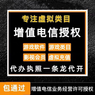 icp增值电信业务经营许可证授权拼多多虚拟类目商标授权专营旗舰