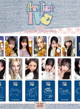 IVE 2026台历自印小卡明信片星船卡特典卡 季节问候张元英芙周边