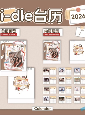 韩娱合集 2026自制周边高清台历桌面摆件日历IDLE粉墨 illit 十七