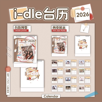 韩娱合集 2026自制周边高清台历桌面摆件日历IDLE粉墨 illit 十七