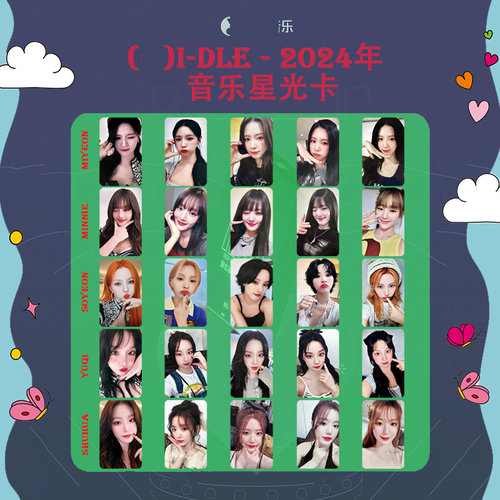 (G)I-DLE音乐星光单人卡周边自印米妮舒华宋雨琦GIDLE女娃收藏卡