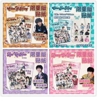 TF四代 陈奕恒 陈浚铭 左奇函 张桂源周边贴纸照片贴画DIY装饰ins