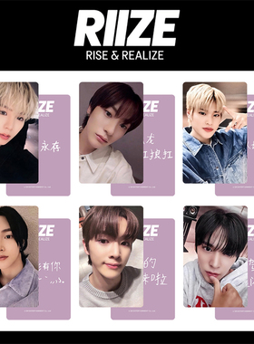 RIIZE星河特典RISE REALIZE中文卡背小卡 拉椅子明信片照片将太郎