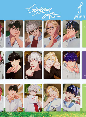 PLAVE组合小卡6th Summer六夏卫衣卡专卡K4小卡Asterum周边明信片