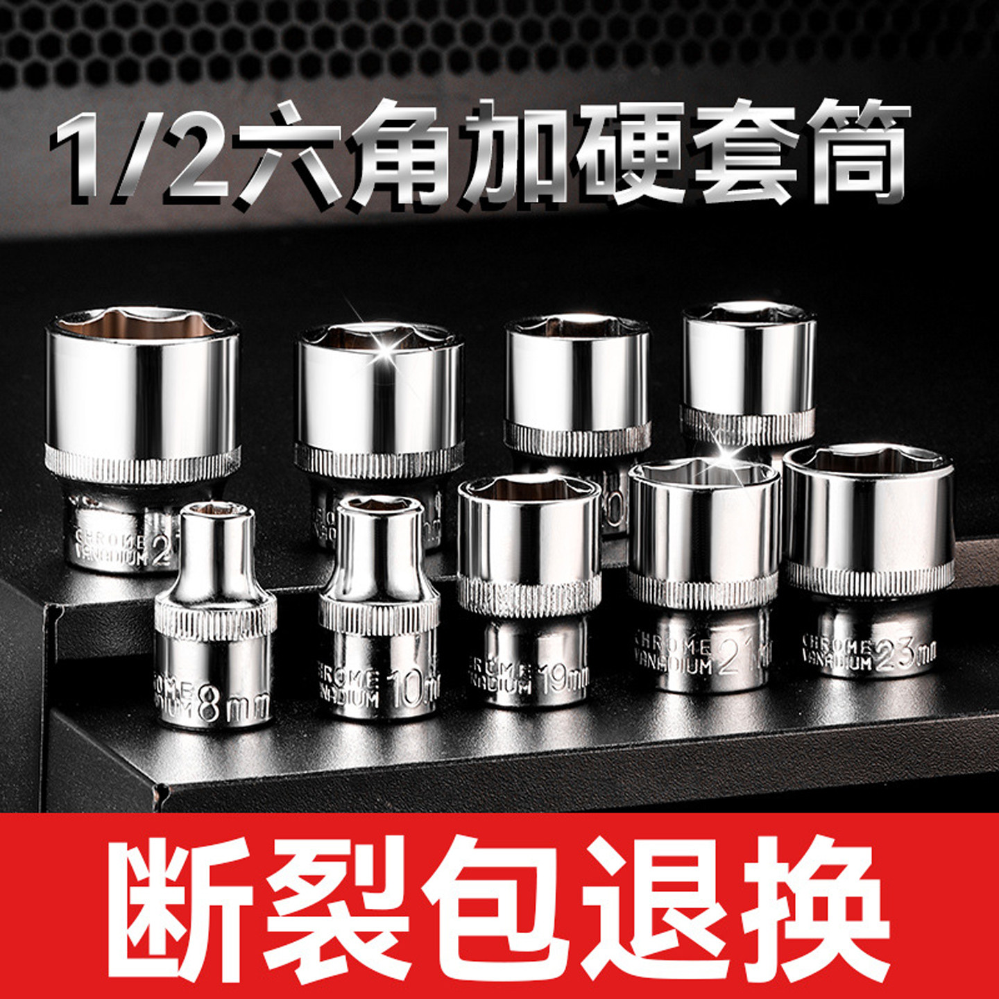 加硬1/2内六角套筒12.5mm6角套筒头套管大飞工具套筒扳手配件套装