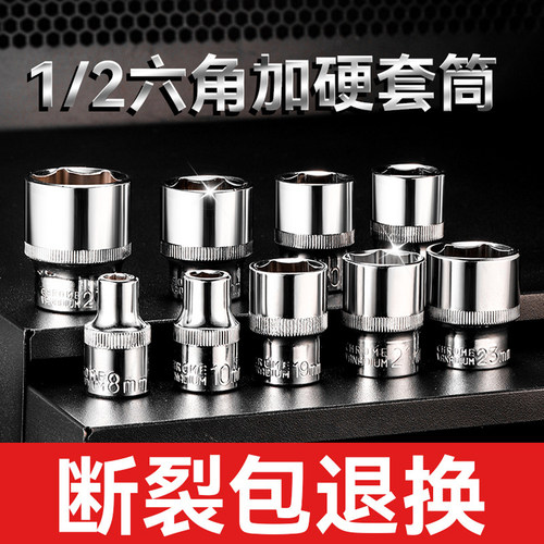 加硬1/2内六角套筒12.5mm6角套筒