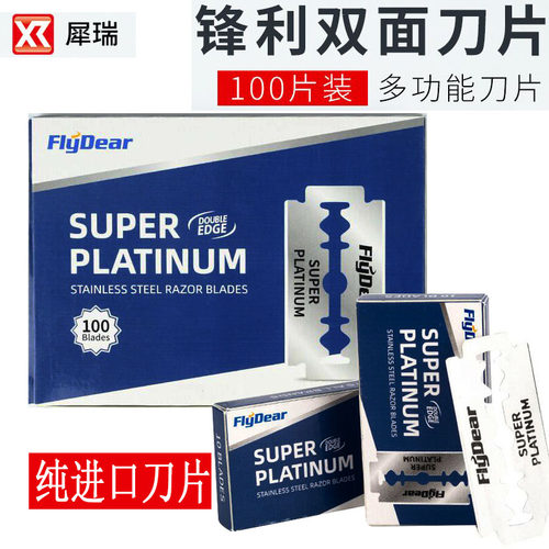 正品飞帝进口双面刀片剃须刀手动刮胡刀片老式剃须刀100片装包邮