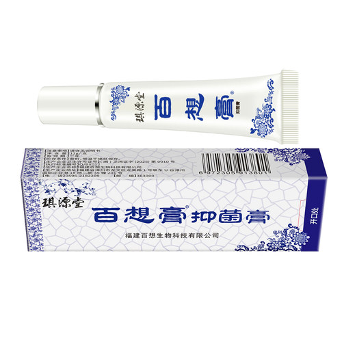 买2发3琪源堂草本抑菌成人止痒膏
