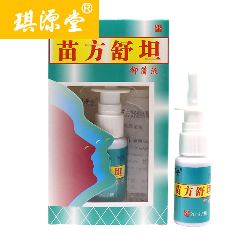 正品苗方舒坦喷剂鼻腔喷雾草本成人儿童过敏生理洗鼻通鼻用护理水