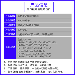 3330 适用佳能C3320碳粉NPG67复印机C3020 C3520 C3120L 3325墨粉