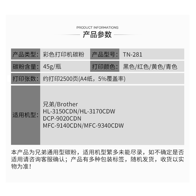 适用兄弟TN-281碳粉HL3150CDN 3170CDW DCP9020 MFC9140 9340墨粉 电子元器件市场 电机/马达 原图主图