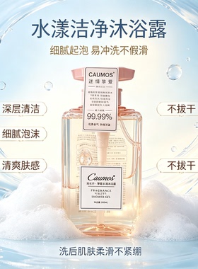 【正品】润丝丹挚爱水漾沐浴露氨基酸净养嫩肤保湿滋润补水沐浴乳