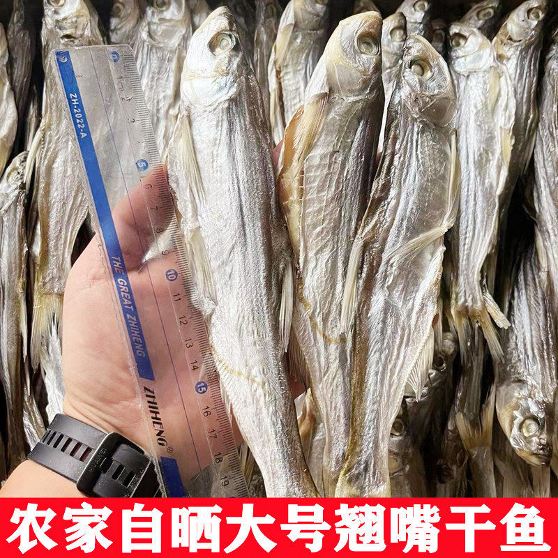 安徽咸鱼干大号翘嘴鱼干六安农家小河鱼淡水白条蓝刀刁子一斤500g
