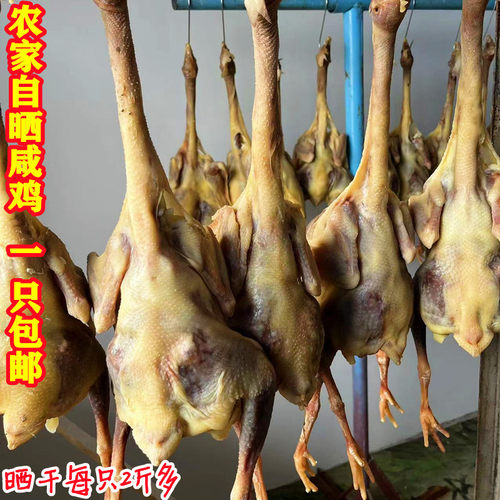 六安农家手工腌制风干土鸡老母鸡