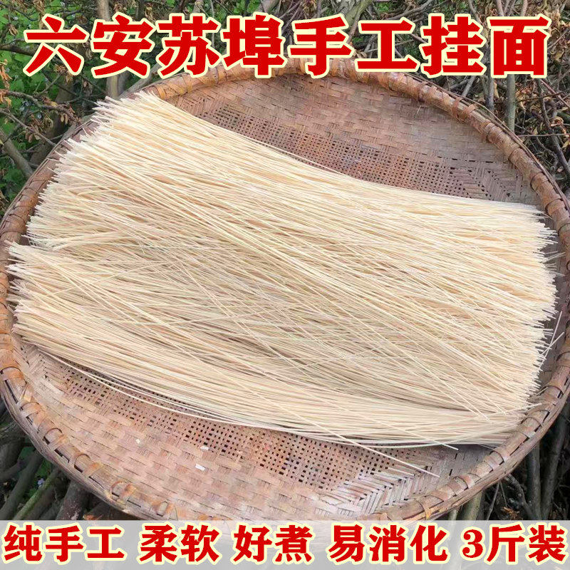 安徽六安特产农家纯手工超细空心挂面龙须面小麦粉面条长寿面散装