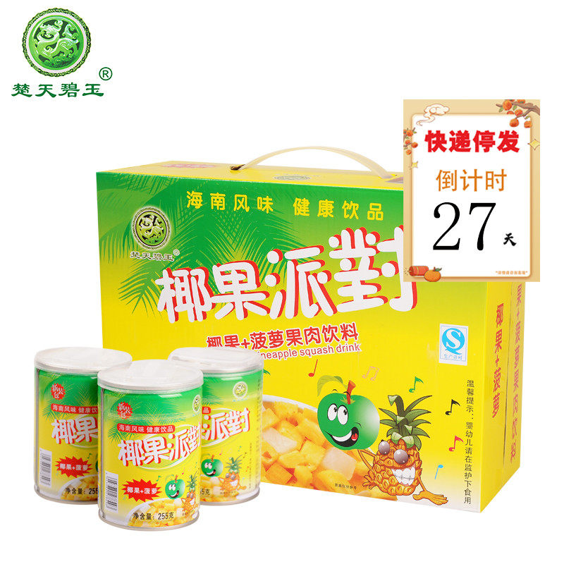 楚天碧玉菠萝椰果派对水果双拼什锦沙龙255g纯甜水果罐头饮料