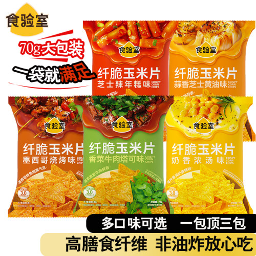 食验室纤脆非油炸玉米片70g