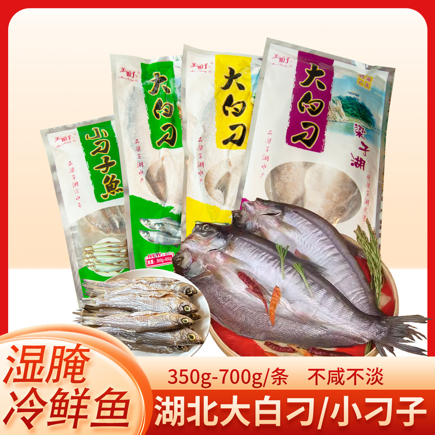 湖北特产小白刁子鱼大白刁冷冻半干腌制开背翘嘴白条半成品淡水鱼