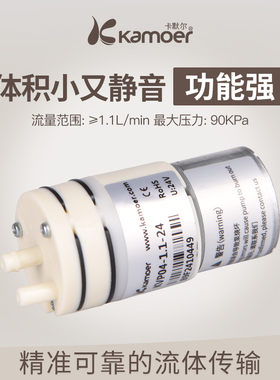 卡默尔微型真空泵12v小型压缩机泵负压泵直流迷你气泵KVP04隔膜泵