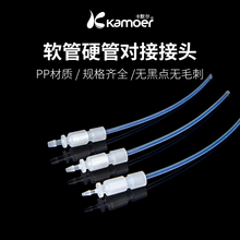 卡默尔软管软硬接头倒锥直通pp塑料毛细管蠕动泵硬管卡套快拧套管