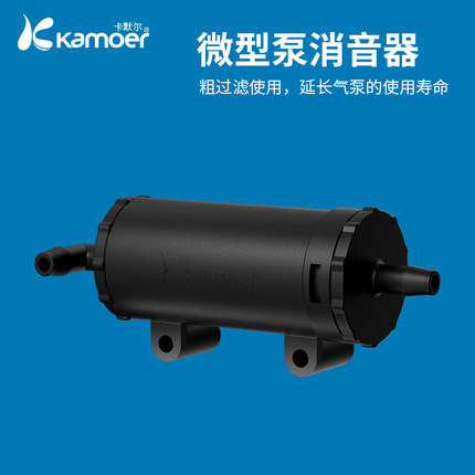 卡默尔消音器 真空泵排气隔膜泵气管塑料 气泵气体消声器小型气动