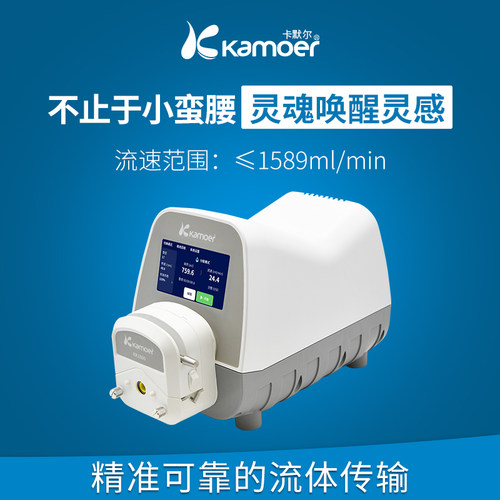 kamoer智能精密蠕动泵恒流泵