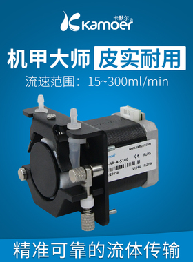 卡默尔KCS蠕动泵 12v步进电机循环泵 24伏工业级实验室小型抽水泵
